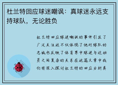 杜兰特回应球迷嘲讽：真球迷永远支持球队，无论胜负