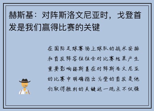 赫斯基：对阵斯洛文尼亚时，戈登首发是我们赢得比赛的关键