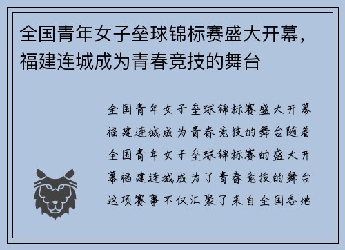 全国青年女子垒球锦标赛盛大开幕，福建连城成为青春竞技的舞台