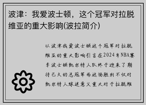 波津：我爱波士顿，这个冠军对拉脱维亚的重大影响(波拉简介)