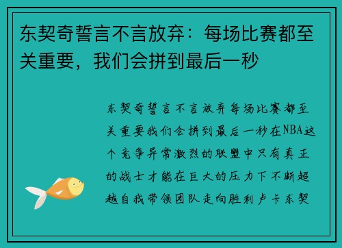 东契奇誓言不言放弃：每场比赛都至关重要，我们会拼到最后一秒