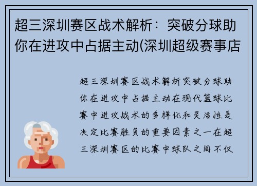 超三深圳赛区战术解析：突破分球助你在进攻中占据主动(深圳超级赛事店)