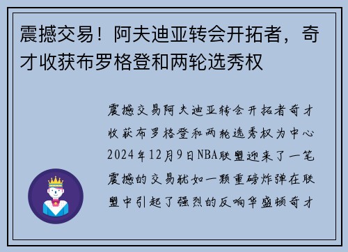 震撼交易！阿夫迪亚转会开拓者，奇才收获布罗格登和两轮选秀权