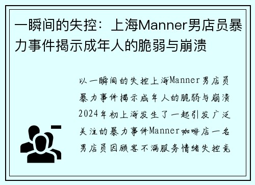 一瞬间的失控：上海Manner男店员暴力事件揭示成年人的脆弱与崩溃