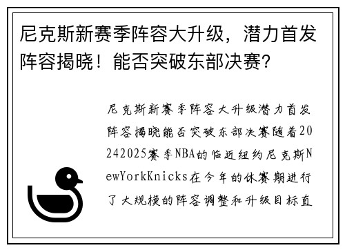 尼克斯新赛季阵容大升级，潜力首发阵容揭晓！能否突破东部决赛？