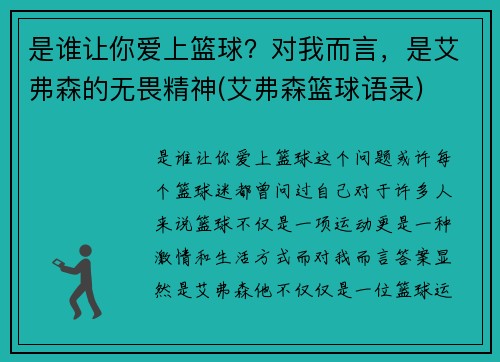 是谁让你爱上篮球？对我而言，是艾弗森的无畏精神(艾弗森篮球语录)