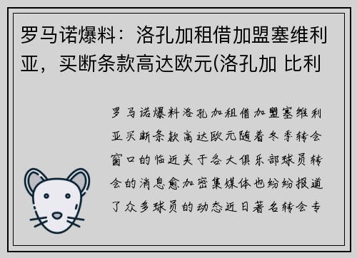 罗马诺爆料：洛孔加租借加盟塞维利亚，买断条款高达欧元(洛孔加 比利时)