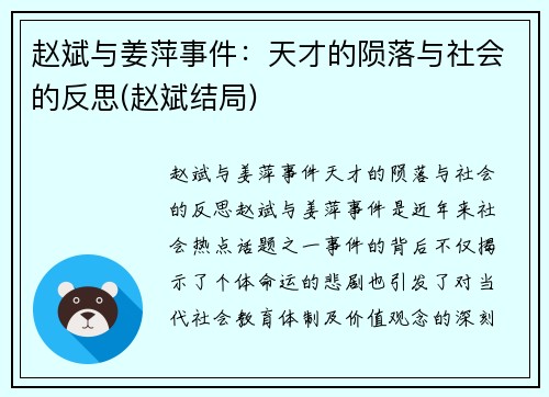 赵斌与姜萍事件：天才的陨落与社会的反思(赵斌结局)