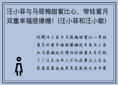 汪小菲与马筱梅甜蜜比心，带娃蜜月双重幸福感爆棚！(汪小菲和汪小敏)