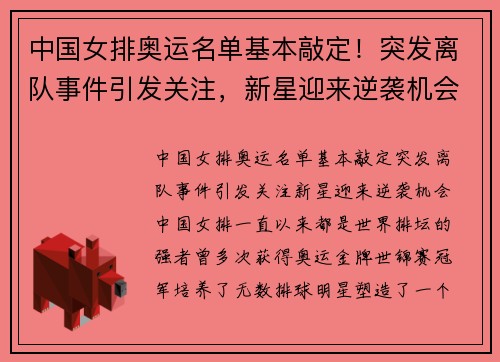 中国女排奥运名单基本敲定！突发离队事件引发关注，新星迎来逆袭机会
