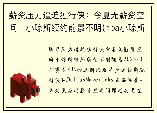 薪资压力逼迫独行侠：今夏无薪资空间，小琼斯续约前景不明(nba小琼斯多高)