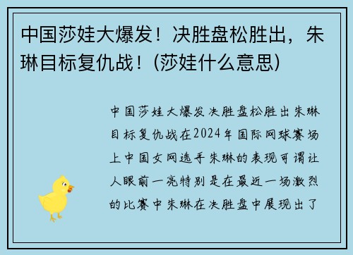 中国莎娃大爆发！决胜盘松胜出，朱琳目标复仇战！(莎娃什么意思)