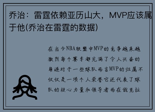 乔治：雷霆依赖亚历山大，MVP应该属于他(乔治在雷霆的数据)