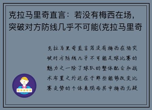 克拉马里奇直言：若没有梅西在场，突破对方防线几乎不可能(克拉马里奇欧洲杯)