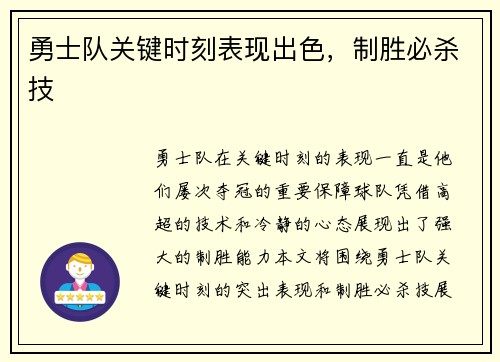 勇士队关键时刻表现出色，制胜必杀技