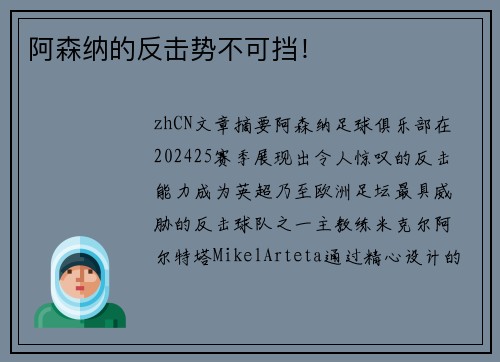 阿森纳的反击势不可挡！