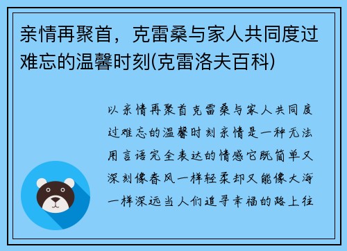 亲情再聚首，克雷桑与家人共同度过难忘的温馨时刻(克雷洛夫百科)