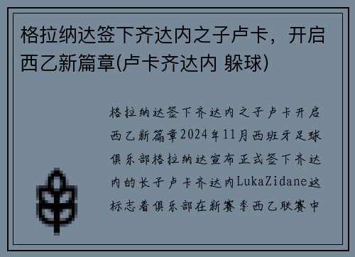 格拉纳达签下齐达内之子卢卡，开启西乙新篇章(卢卡齐达内 躲球)