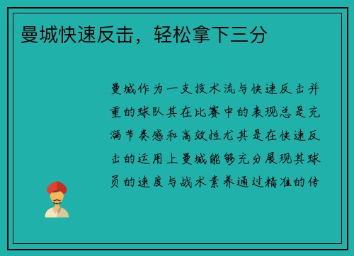 曼城快速反击，轻松拿下三分