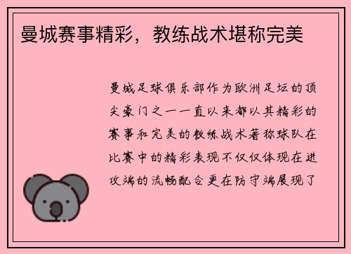 曼城赛事精彩，教练战术堪称完美
