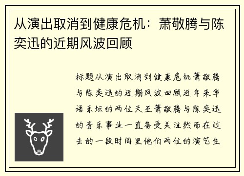 从演出取消到健康危机：萧敬腾与陈奕迅的近期风波回顾