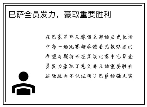 巴萨全员发力，豪取重要胜利