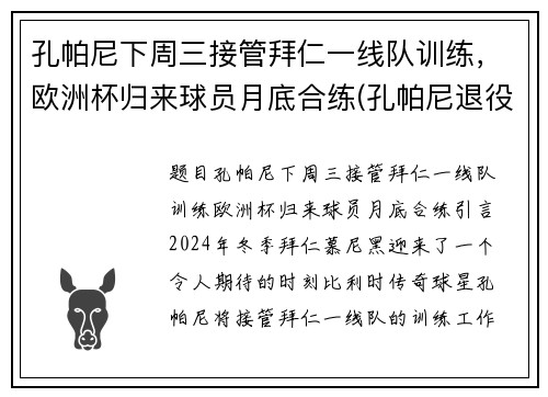 孔帕尼下周三接管拜仁一线队训练，欧洲杯归来球员月底合练(孔帕尼退役还是转会)