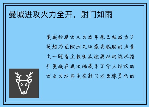 曼城进攻火力全开，射门如雨