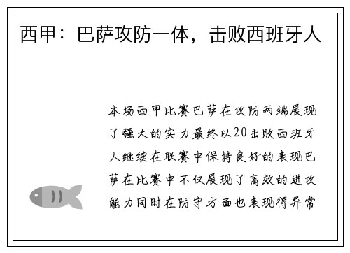 西甲：巴萨攻防一体，击败西班牙人