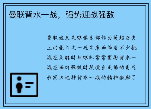 曼联背水一战，强势迎战强敌