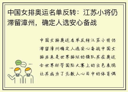 中国女排奥运名单反转：江苏小将仍滞留漳州，确定人选安心备战