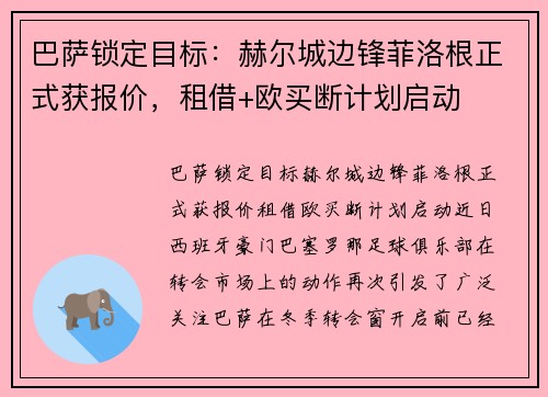 巴萨锁定目标：赫尔城边锋菲洛根正式获报价，租借+欧买断计划启动