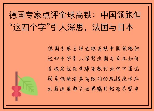 德国专家点评全球高铁：中国领跑但“这四个字”引人深思，法国与日本如何自我定位？