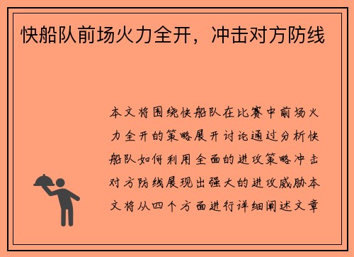 快船队前场火力全开，冲击对方防线