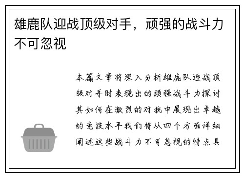 雄鹿队迎战顶级对手，顽强的战斗力不可忽视